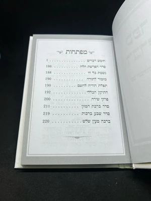 חומש דברים נשמת כל חי מזמור לתודה