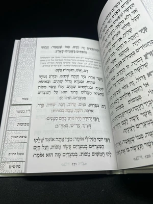 ספר הקידוש מסורת אבות
