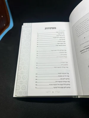 ספר הקידוש מדורג מפואר
