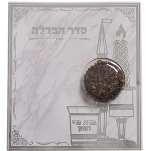 סדר הבדלה עם ציפורן נוסח ע.מ 18X16 ס