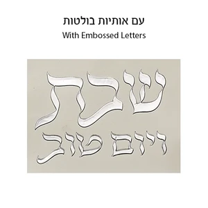 כיסוי חלה מהודר דמוי עור לבן וכסף עם הבלטות 42x52 ס