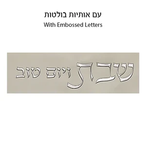כיסוי חלה מהודר דמוי עור לבן וכסף עם הבלטות 42x52 ס