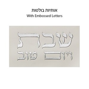כיסוי חלה מהודר דמוי עור לבן וכסף עם הבלטות 45x55 ס