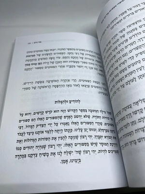 ספר אור זרוע - אברהם חיים זגדון