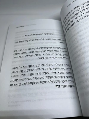 ספר אור זרוע אברהם זגדון חיים