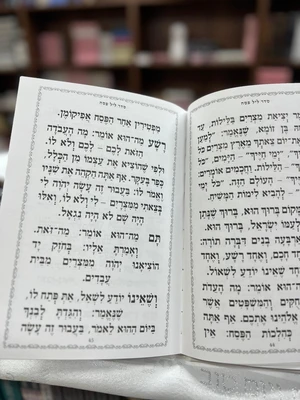 הגדה של פסח גדול
