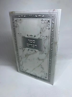 ספר דברים כריכה רכה באותיות גדולות