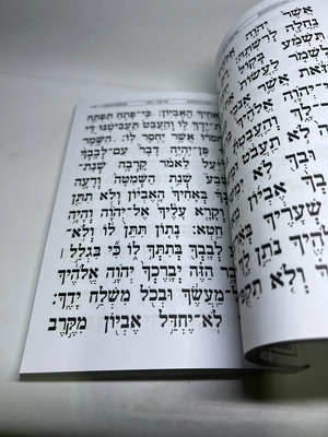 ספר דברים מהודר