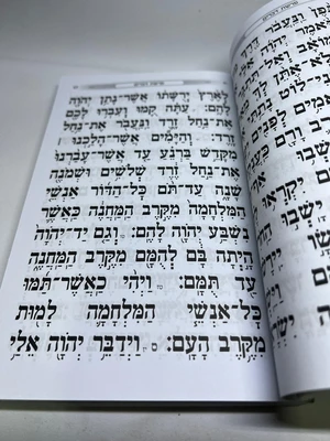 ספר דברים