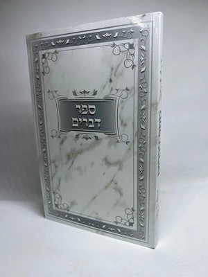 ספר דברים כריכה רכה