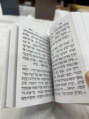 סידור עבודת השם עם תהילים לבת ישראל