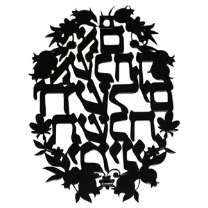 ברכת הבית חיתוך לייזר "פרחוני" מתכת אנגלית 11×16 ס"מ