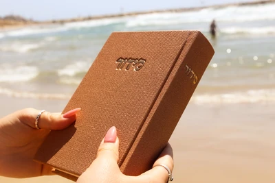סידור קורדרוי מהודר - צבע חום