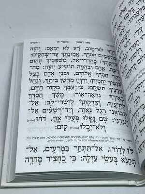ספר תהילים עבודה שבלב