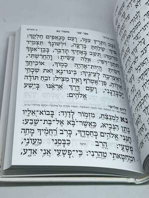 תהלים עבודה שבלב מדוייק ומהודר