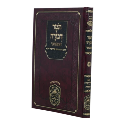 תומר דבורה המבואר גדול כריכה קשה