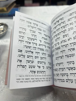 סידור לבת