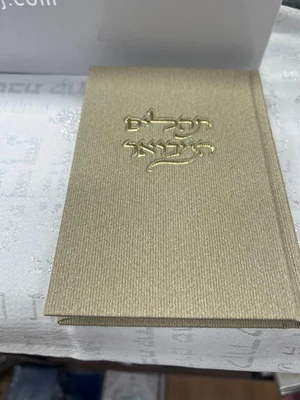 ספר תהילים כריכת קורדרוי