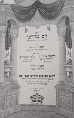 סט תלמוד בבלי חתנים