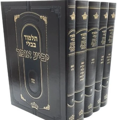 ש"ס תלמוד בבלי יביע אומר גדול 20 כר הוצאת רבותינו