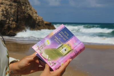 סידור כוונת הלב לבת ישראל - תפילות אסתר ותהלים ע"מ
