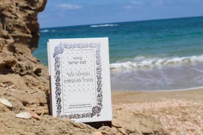 סידור תפילה לה' והכל מתגשם (תפילה להשם) - כריכת סקאי לבן - כסף מהודרת | הרבנית אהובה ארד