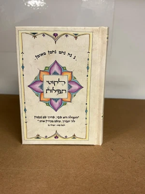 ליקוטי תפילות - גודל כיס כריכה קשה