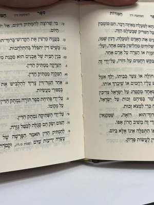ספר המידות - גודל כיס כריכה קשה