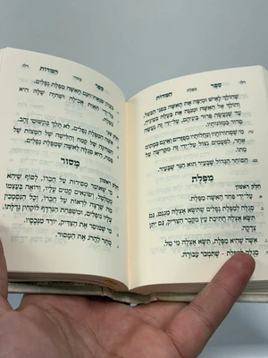 ספר המידות - גודל כיס כריכה קשה