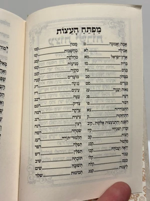 עצות ישרות ותפילות - גודל כיס כריכה קשה