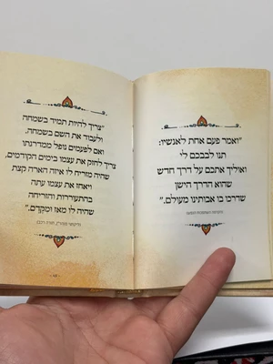 אותיות של זהב - גודל כיס כריכה קשה