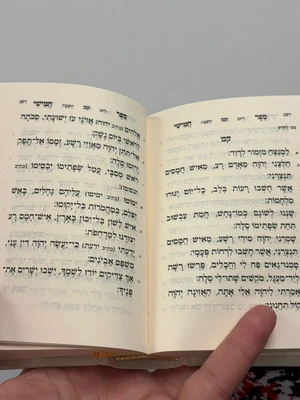 תהילים שמות הצדיקים - גודל כיס כריכה קשה