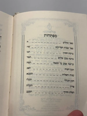 תהילים שמות הצדיקים - גודל כיס כריכה קשה