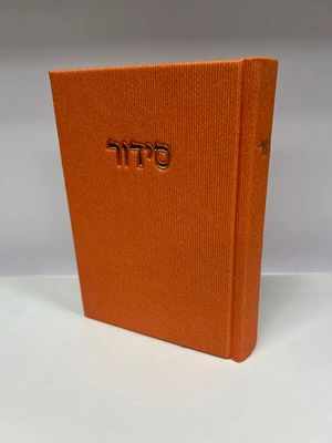סידור קורדרוי מהודר - צבע כתום נוסח עדות מזרח