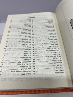 סידור קורדרוי מהודר - צבע כתום נוסח עדות מזרח