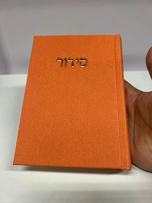 סידור קורדרוי מהודר - צבע כתום נוסח עדות מזרח
