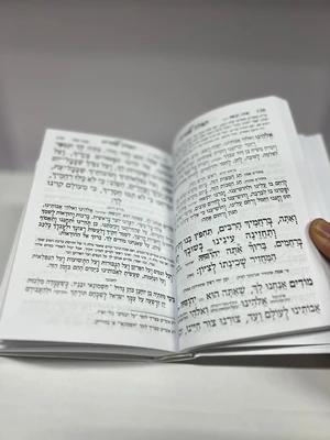 סידור עבודת השם לבן עם כתר