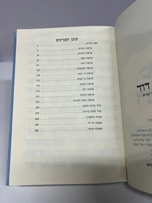 ספר דברים קורדרוי מהודר - צבע תכלת ג׳ינס