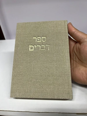 ספר דברים קורדרוי מהודר - צבע אבן (בז' בהיר) נוסח עדות מזרח