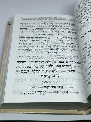 מחזור הודיה בכוונה נוסח עדות המזרח