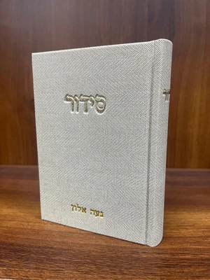סידור קרודרוי עם הטבעת שם