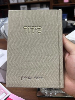 סידור קורדרוי מהודר - צבע אבן (בז' בהיר)