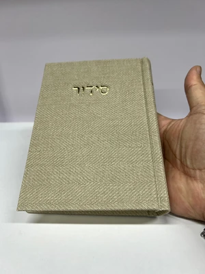 סידור קורדרוי מהודר - צבע אבן (בז' בהיר) נוסח עדות מזרח
