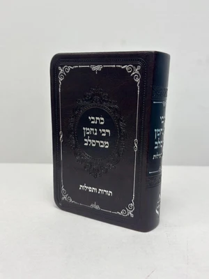 כתבי רבי נחמן מברסלב תורות ותפילות גודל כיס כריכה רכה