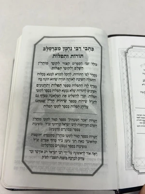 כתבי רבי נחמן מברסלב תורות ותפילות גודל כיס כריכה רכה