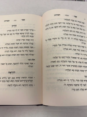 ספר המידות - גודל בנוני כריכה קשה
