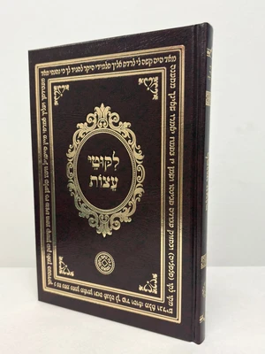ליקוטי עצות - גודל בנוני כריכה קשה