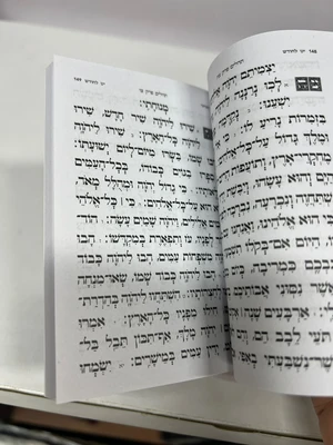 ספר תהלים עם תפילות ובקשות גודל כיס כריכה רכה 11.5X8