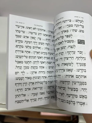 ספר תהלים עם תפילות ובקשות גודל כיס כריכה רכה 11.5X8
