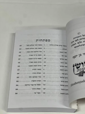 ספר תהלים עם תפילות ובקשות גודל כיס כריכה רכה 11.5X8